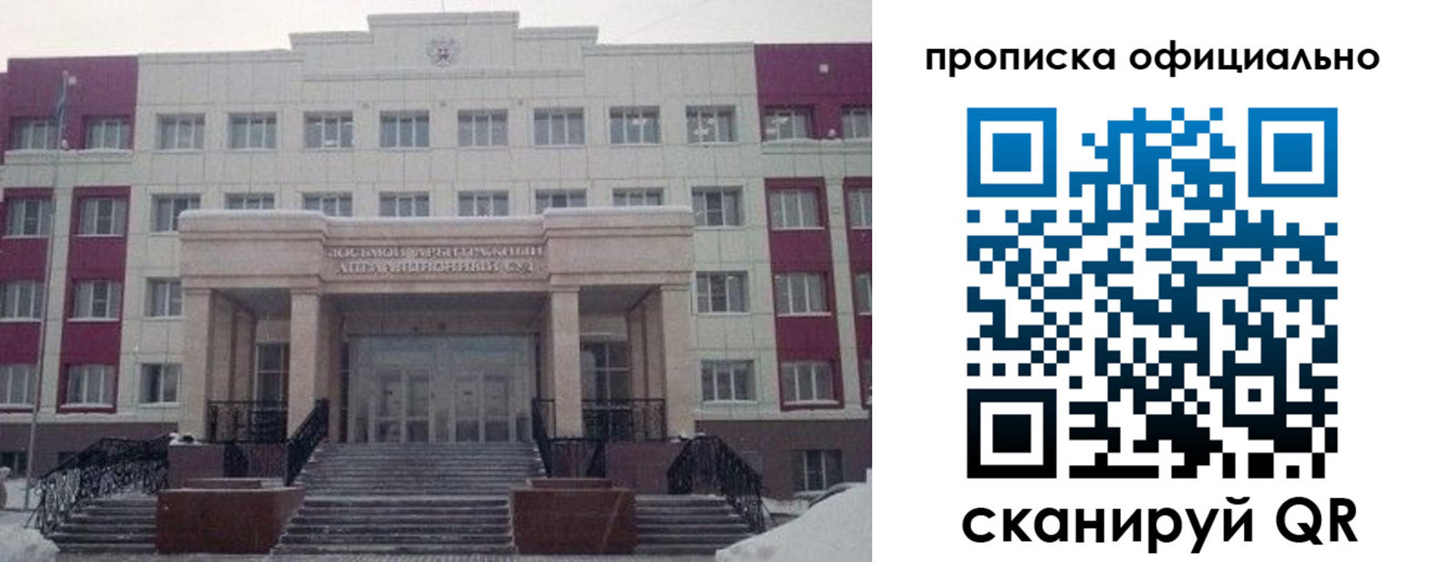 временная регистрация для школы в Саратове