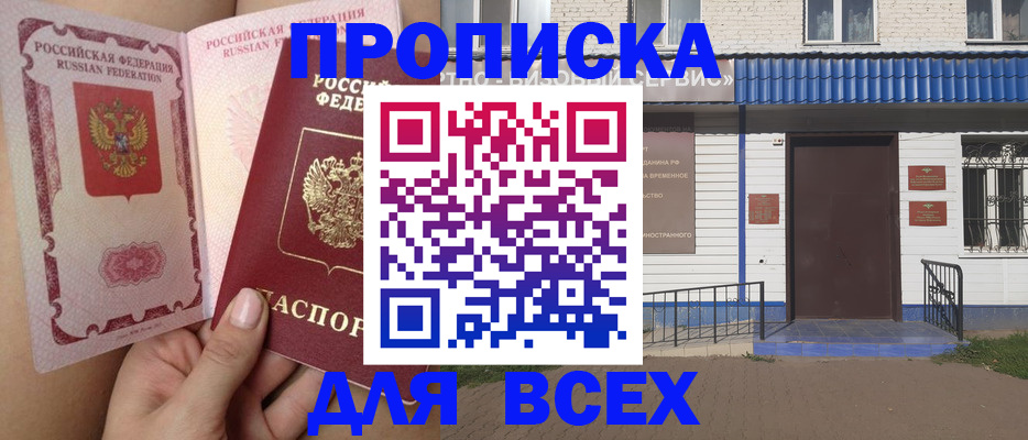прописка поиск в Саратове